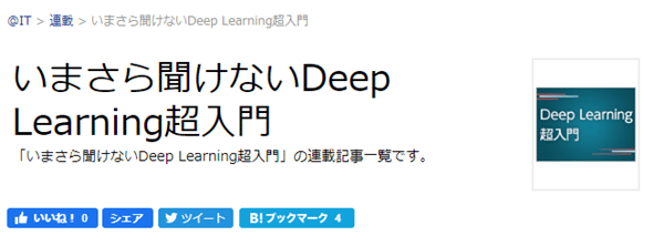 図13　Deep Learning超入門