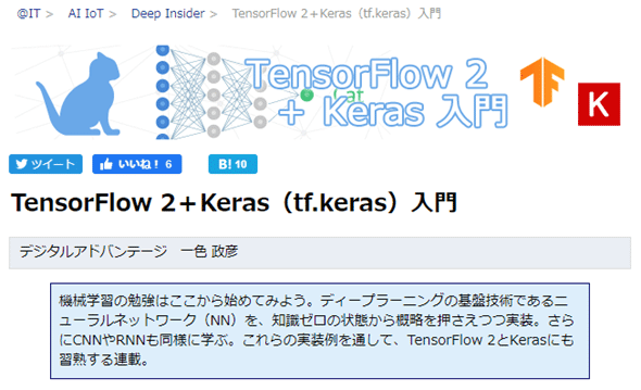 図17　TensorFlow 2.0最新の書き方入門