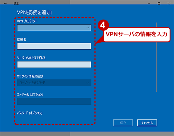 VPNを設定する（2）