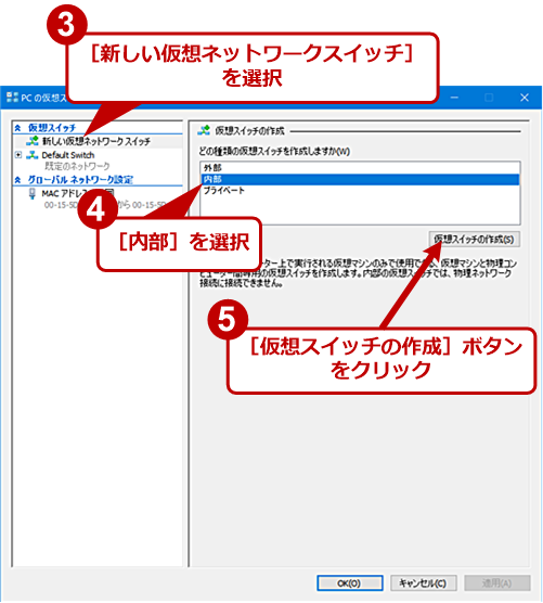 Hyper-Vで仮想スイッチを作成する（2）