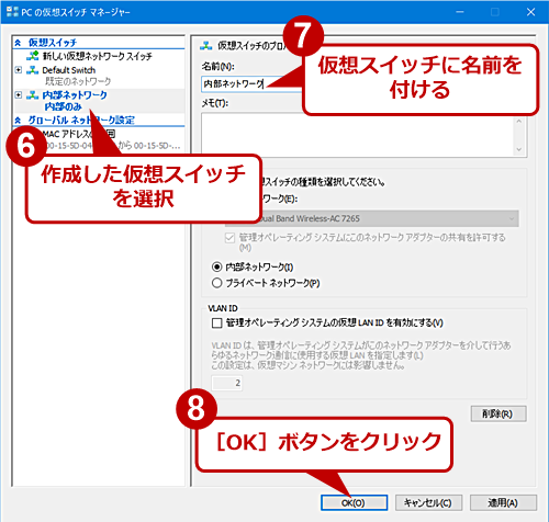 Hyper-Vで仮想スイッチを作成する（3）