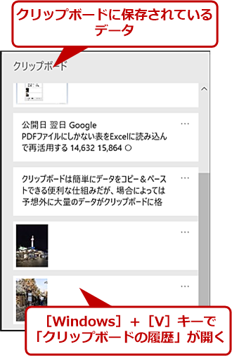 クリップボードの巨大データを消してwindowsを高速化 Tech Tips It