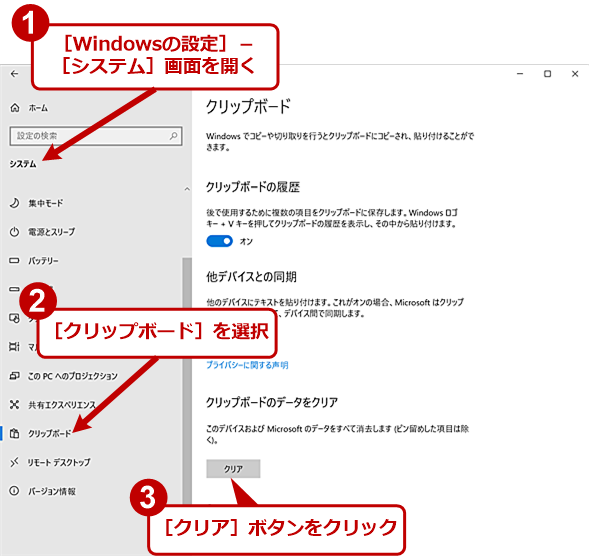 クリップボードの巨大データを消してwindowsを高速化 Tech Tips It