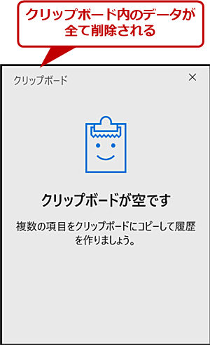 クリップボードのデータをクリアする（3）