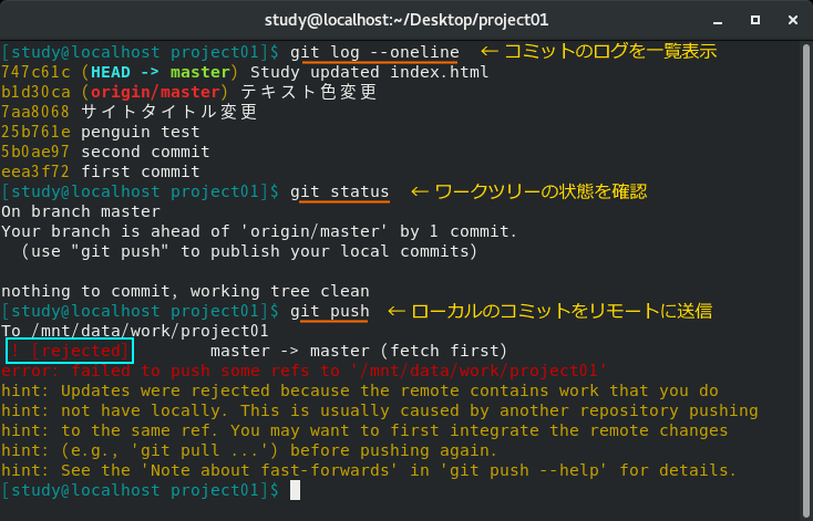 Git Push コマンド 応用編 リジェクトやコンフリクトが起きたときどうするか Linux基本コマンドtips 398 It