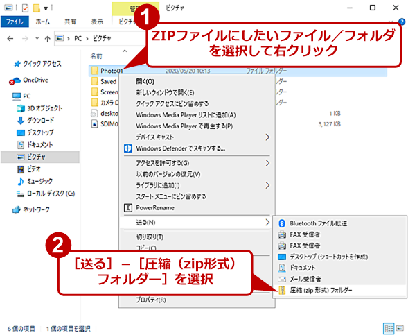 Zip ファイル 作り方