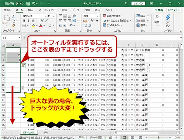 Excel マウスドラッグでのスクロール選択が面倒 大きな表を一発オートフィルする方法 Tech Tips It