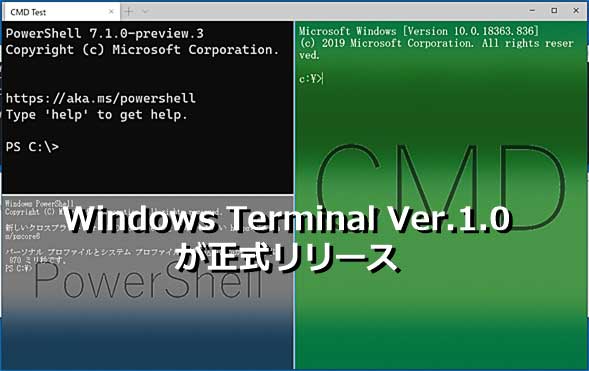 ついに完成 Windows Terminal の機能と使い方まとめ Windows 10 The Latest It