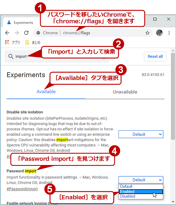 インポート機能をExperimentsページで有効化する（1/2）