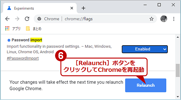 インポート機能をExperimentsページで有効化する（2/2）