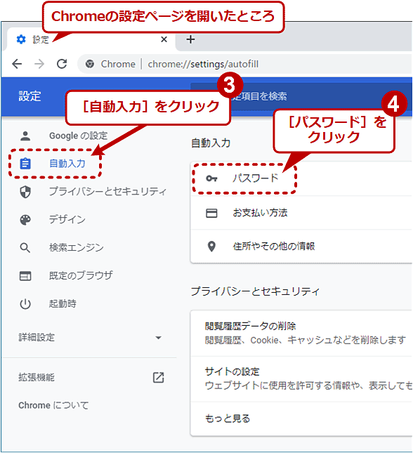 Google Chrome 複数のpcでパスワードを共有する エクスポート インポート編 Google Chrome完全ガイド It