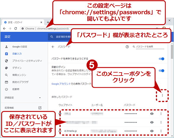 Google Chrome 複数のpcでパスワードを共有する エクスポート インポート編 Google Chrome完全ガイド It