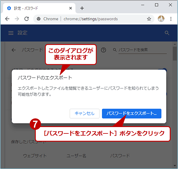 Google Chrome 複数のpcでパスワードを共有する エクスポート インポート編 Google Chrome完全ガイド It