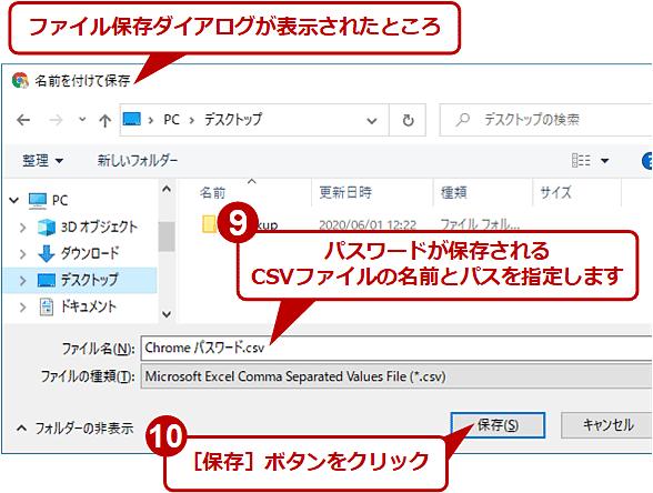 Google Chrome 複数のpcでパスワードを共有する エクスポート インポート編 Google Chrome完全ガイド It