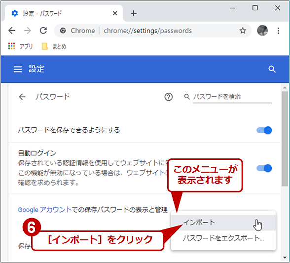 パスワードをCSVファイルからChromeへインポートする（2/4）