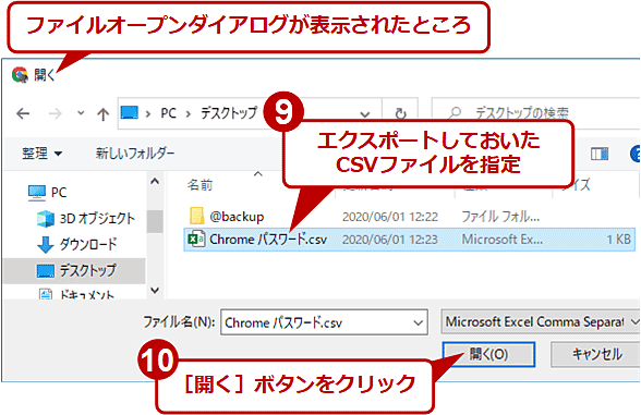 パスワードをCSVファイルからChromeへインポートする（3/4）