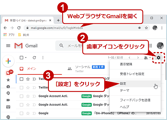 Gmailの設定ページでIMAPを有効化する（1/2）