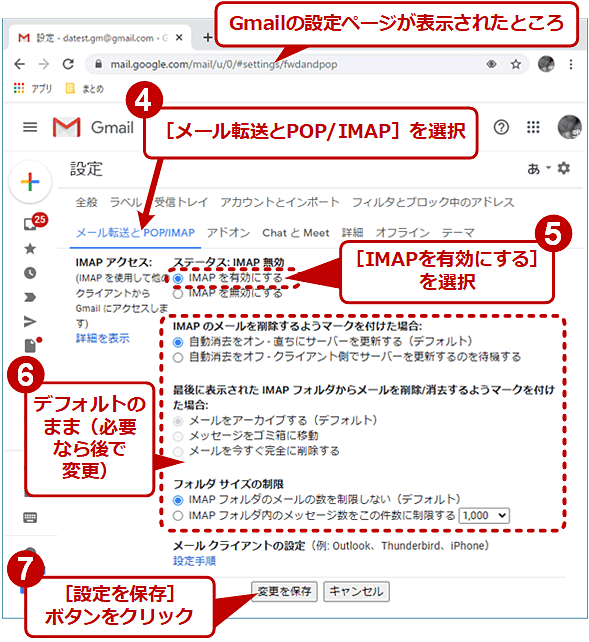 Gmailの設定ページでIMAPを有効化する（2/2）