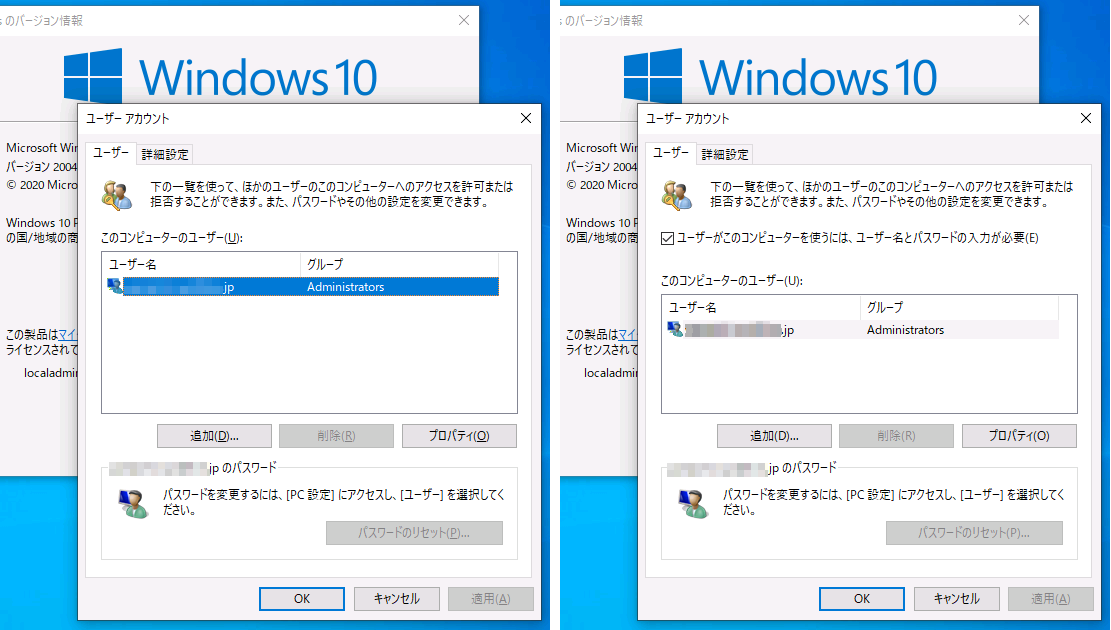 Windows 10 バージョン2004から消えた 自動ログオン構成