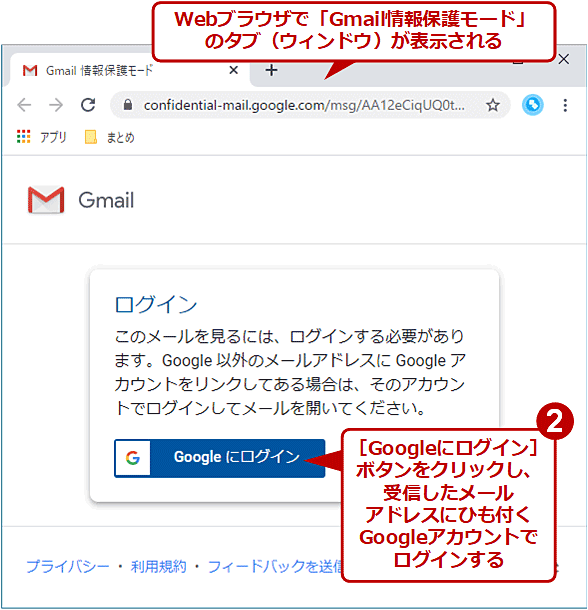 Gmailで送信メールの情報漏えいを防ぐには 情報保護モード編 Tech Tips It