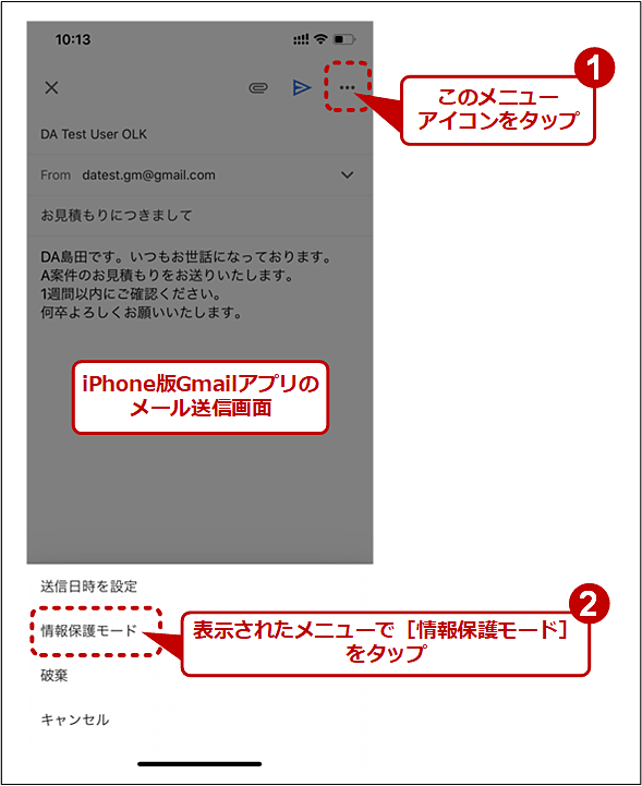 Gmailで送信メールの情報漏えいを防ぐには 情報保護モード編 Tech Tips It