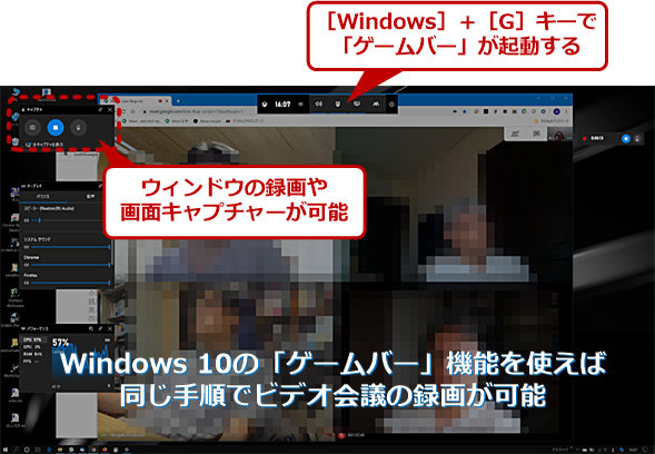 リモートワーク自由自在 Windowsの標準機能でオンライン会議を録画する Tech Tips It