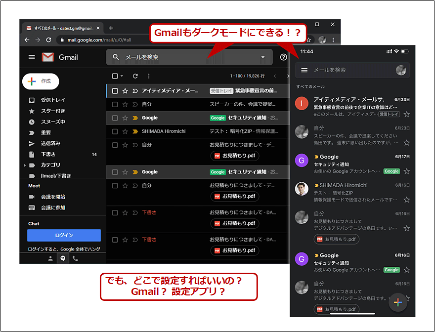 一筋縄でいかないgmailの ダークモード 環境別設定法 Tech Tips It