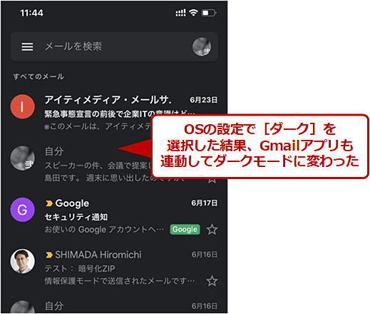 一筋縄でいかないgmailの ダークモード 環境別設定法 Tech Tips It