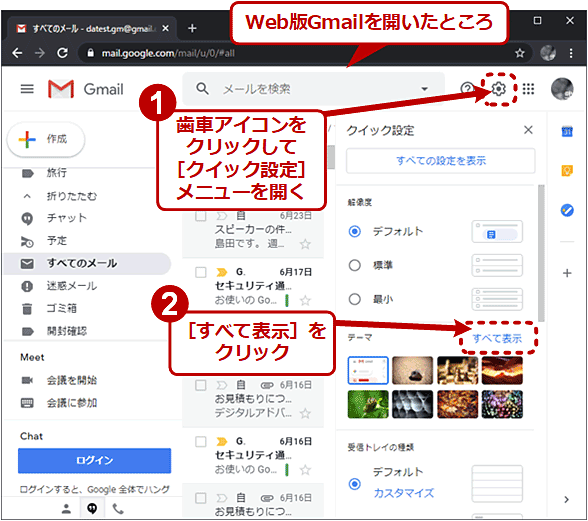 一筋縄でいかないgmailの ダークモード 環境別設定法 Tech Tips It