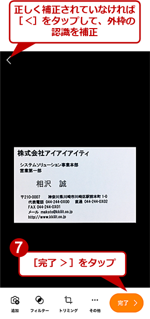 さようなら名刺管理 スマホ1台 追加投資ゼロの名刺管理術 ビジネススキルアップ It