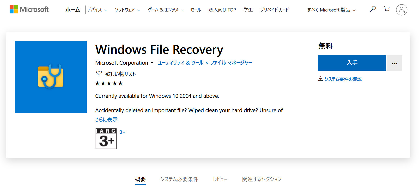 Microsoft ファイル復元ツール Windows File Recovery をリリース Microsoft Storeから入手可能 It