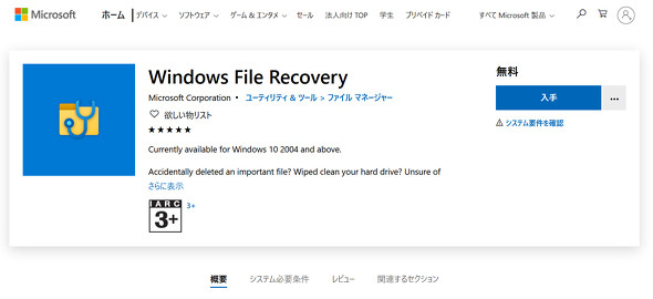 Microsoft ファイル復元ツール Windows File Recovery をリリース Microsoft Storeから入手可能 It