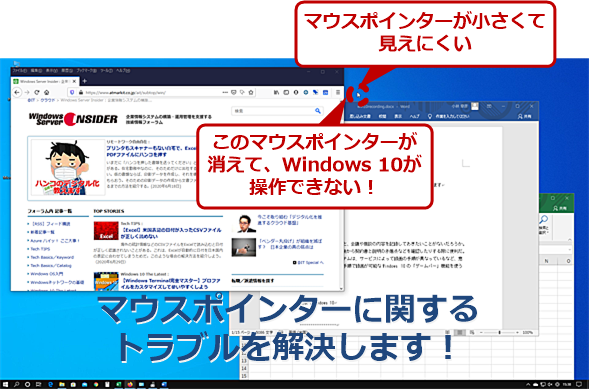 Windows 10トラブル対策 完全に消えてしまったマウスポインターを復活