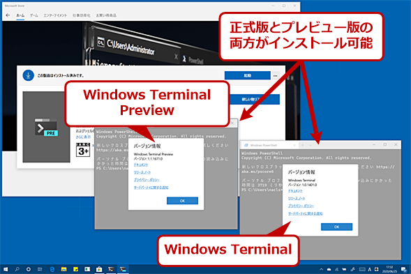 Windows Terminalは正式版とプレビュー版の両方のインストールが可能