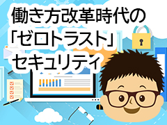 日本政府も検討する ゼロトラストアーキテクチャ その発祥と 10年後の今 必要となった理由 Itnews