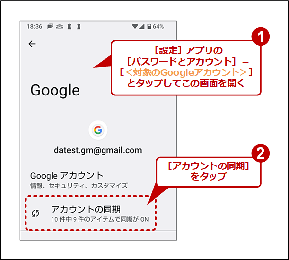 【Android OS】Gmailアプリの同期設定を確認する（1/2）