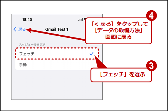 iOSのメール同期設定を確認する（2/3）