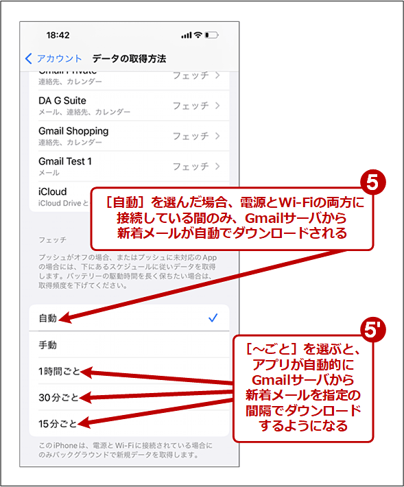 iOSのメール同期設定を確認する（3/3）