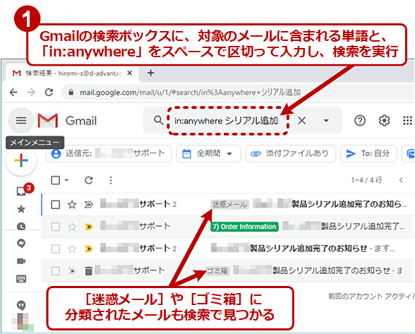 Gmail そんなメール来てない と責める前にまず確認すべきこと Tech Tips It