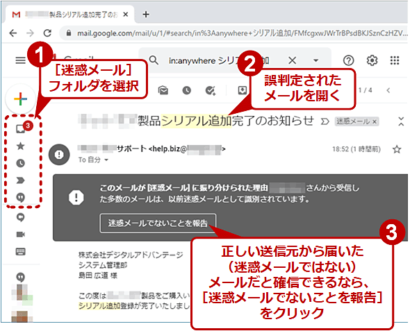 Gmail そんなメール来てない と責める前にまず確認すべきこと Tech Tips It