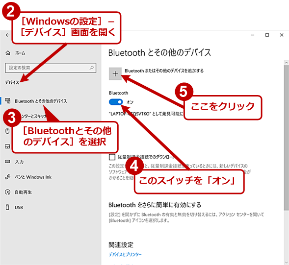繋がら ない bluetooth Windows 10