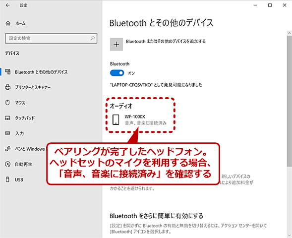 Windows 10トラブル対策 Bluetoothデバイスが接続できない Tech Tips It