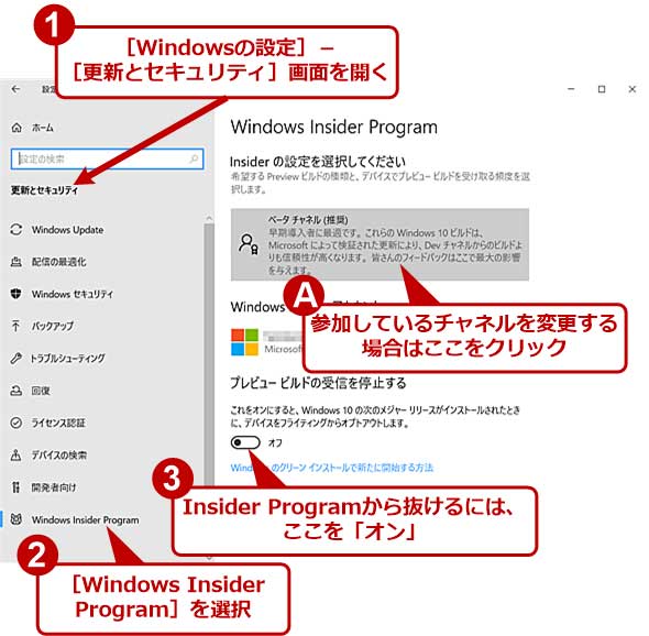 Windows 10の新機能を公開前に試せる Windows Insider Program 最新動向 Windows 10 The Latest It