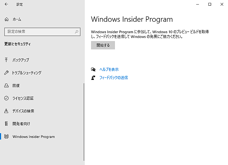 Windows Insider Program̎Q@i1jmWindows̐ݒnAv́mXVƃZLeBn|mWindows Insider ProgramnʂJAmJnn{^NbNB