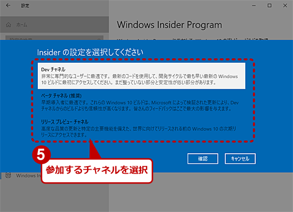 Windows Insider Programの参加方法（3）
