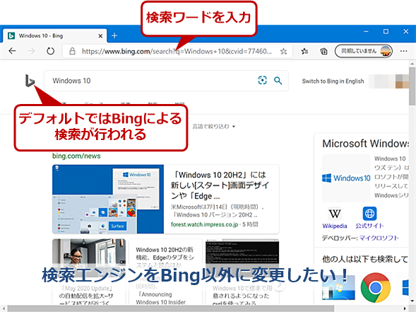 Chromium版edgeトラブル デフォルト検索エンジンをgoogleに変更できない Tech Tips It