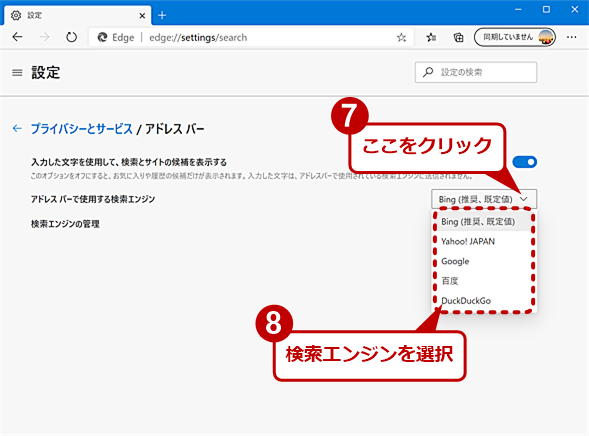 Chromium版edgeトラブル デフォルト検索エンジンをgoogleに変更できない Tech Tips It