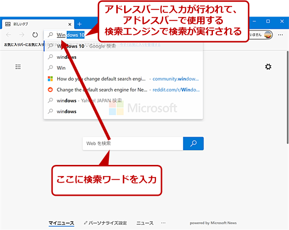 Chromium版edgeトラブル デフォルト検索エンジンをgoogleに変更できない Tech Tips It