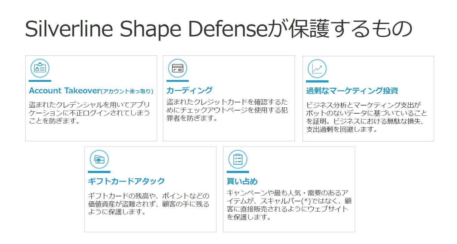 F5がクレデンシャル詐欺対策のshapeを追加し アプリケーションセキュリティクラウドの国内提供を本格化 東京データセンターを開設 It