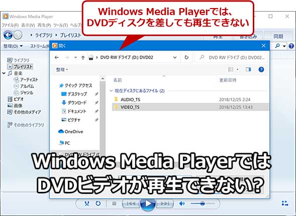 Dvd 再生 できない